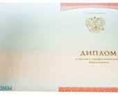 Диплом техникума-колледжа 2014-2026 года